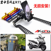 Zonschensekoron RT3 modified mobile phone navigation bracket extension bracket (wise 250) extension rod