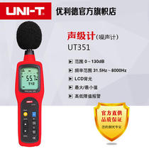 Ulide UT351 UT352 noise meter noise meter decibel meter noise volume tester sound level meter
