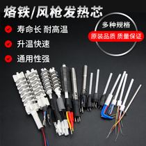 Constant temperature welding table 936 heating core Gaudi electric soldering iron core TGK universal ceramic thermostatic soldering iron handle wind gun core