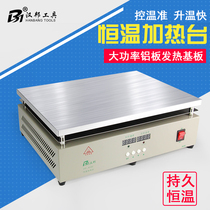 Hanbang constant temperature heating table temperature adjustable welding table digital display heating plate mobile phone screen removal maintenance preheating platform