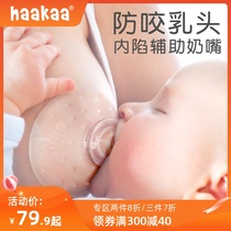 haakaa nipple protective cover feeding milk shield milk breastfeeding artifact breast milk indenbed nipple auxiliary pacifier anti-bite