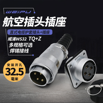Weipu aviation plug socket WS32 4 core high current 6 8 10 11 12 13 19 core needle female seat