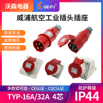 Weipu Industrial Plug Socket TYP233 Male connector 16A4 Core Ming fit 32A Dark fit mobile 283 three-phase