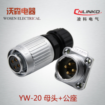 Lingke connector waterproof Aviation plug socket YW20-2-3 core 4 core 5 core 7 core 9 core 12 core reverse installation