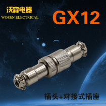 Kinlian docking aviation plug GX12 Small 2-pin 3 Core 4 Core 5 Core 6 Core to plug connector socket RS765