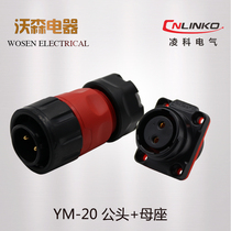 Lingke waterproof aviation plug YM20 female socket 23 core 4 core 5 core 7 core 9 core 12 core connector needle formal