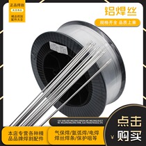 Argon arc welding gas shielded welding wire pure aluminum 1017 aluminum magnesium 5183 5356 aluminum silicon 4043 4047 aluminum manganese shielded electrode