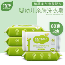 Plant care baby laundry soap 80g5 pieces for newborn baby special antibacterial destain whole box soap toddler Family Pack