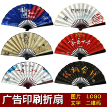 Come to map custom fan folding fan picture LOGO two-dimensional code printing national tide Xuan paper cloth advertising fan set to do