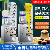 Automatic back sealing machine granule powder dried fruit food tea medicinal material grain quantitative teabag packaging machine