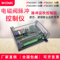 WCDMC pulse control instrument dust removal filter element automatic blowback paint powder spray multi-position solenoid valve intelligent switch