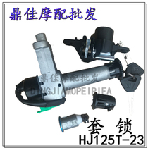 Applicable to Haojue New Yue star pedal motorcycle accessories set lock HJ125T-23A electric door lock tail box lock combination