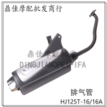 Applicable to Haojue Tianying Country II HJ125T-16A pedal motorcycle exhaust pipe muffler muffler smoke tube