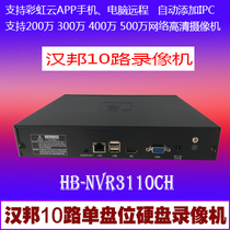 Hanbang 6 9 16-way HB-NVR3106 3109 3116T HA single disk hard disk recorder H 265