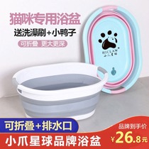 Pet bath tub For cat Bath tub for cat Bath tub for puppy bath tub Anti-run bath tub for cat Foldable