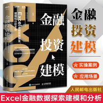Financial investment modeling Excel financial data exploration Modeling and Analysis Manual financial investment analysis books consulting enterprise valuation registered Valuation Analyst Excel operation Excel building