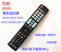 Applicable AMOI summer new liquid crystal remote HD26 HD26 HD32 HD32 HD52 HD22 HD22 HD24 19 pongpu