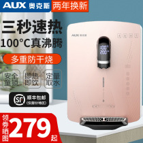 AUX ox pipe machine quick heat wall-mounted hot and cold household daring drinking machine instant hot water purifier water dispenser
