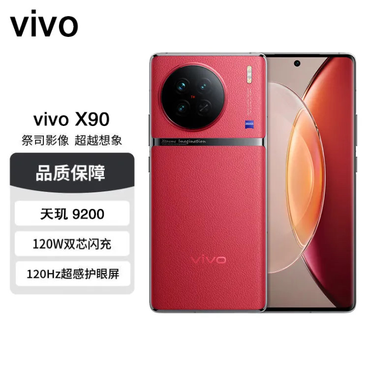 vivo新手机x90-vivo新手机x90促销价格、vivo新手机x90品牌- 淘宝