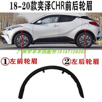 Suitable for 18 19 20 Toyota Yize CHR front and rear fender wheel eyebrow anti-collision trim strip