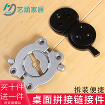 Desktop link piece Table Plate fastening fastener table dining table splicing split buckle desk combination connector accessories