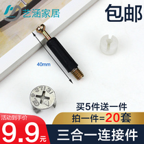 40mm plastic rod thickened three-in-one connector screw eccentric wheel cabinet combination connector nut furniture hardware
