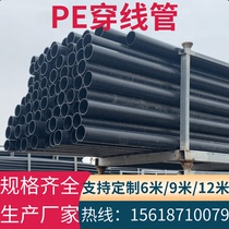 PE stringing tube 110 buried stringing tube 75 cable protection tube Black pe power line lamp pe stringing tube 160