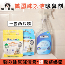 Weizhijie Fizzion deodorant removes urine smell effervescent tablet to remove cat urine dog urine stains sterilization disinfection deodorization
