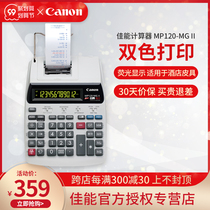 Canon financial printing calculator MP-120MG business printing additive MP120-MG computer