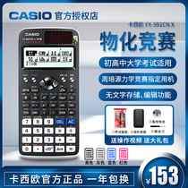 casio casio FX-991CN X Chinese version students with scientific function calculator physical chemistry competition college entrance examination college students postgraduate accounting CPA exam multi-function computer