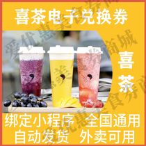 Tea coupons 25 yuan 30 yuan 50 yuan vouchers electronic coupons vouchers drink coupons
