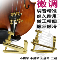 Erhu spinner new type violin cello knob thousand Jin device professional pure copper special accessories