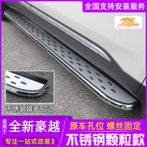 Suitable for 20-21 Haoyue pedal outer side pedal original stainless steel pedal modification special accessories