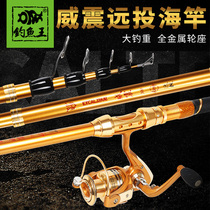 Fishing King sea pole throwing set set full set of long-range sea pole carbon sea fishing rod fishing rod fishing gear