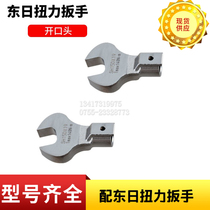 Opening head SH19D*X17 18 19 21 22 24 27 30 32 34 36 41 Dongri torque wrench