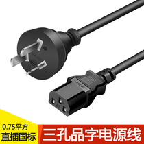 Computer power cord with straight plug host monitor printer projector rice cooker extension line three-hole universal