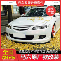  Suitable for 06-15 Mazda six size surround modification 10 New horse six front shovel rear lip side skirt M6 tail