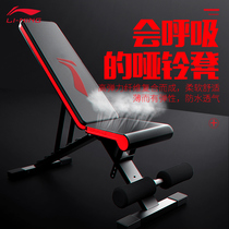 Li Ning fitness chair dumbbell stool sports equipment home folding sit-ups commercial bench press multifunctional abdominal muscle plate