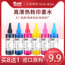 Ling Feng suitable for Epson sublimation thermal transfer ink 4-color printing Cup R330 R230 1390 Korean printing glass T-shirt hot Cup special printer 6-color ink
