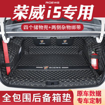 Suitable for Roewe i5 trunk mat 21 models of cars are fully surrounded by new decorative products modified tailbox mats