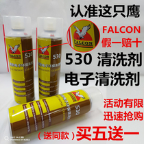 Eagle brand falcon530 precision electronic environmental protection cleaning agent Film removal motherboard screen dust 530 cleaner