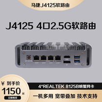 Ma Jie J4125 crowdfunding soft router 2G four network port studio small host OpenWRT love fast virtual machine