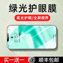 (brand new eye protection) Shunfeng is suitable for Apple 13 toughened films Han will IPhone12Promax mobile phone film new anti-blue light 11pro full screen coverage pm high-definition film ip defense