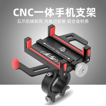 Aluminum alloy mobile phone Mountain bicycle motorcycle motorcycle electric vehicle seismic fixed navigation bracket CNC bracket