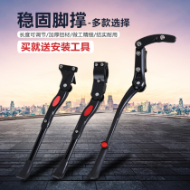JcSp aluminum alloy mountain bike dead flying Road car foot support side support tripod riding accessories