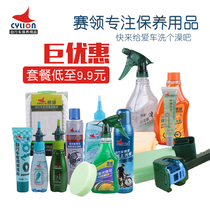 Sailing bicycle lubrication front fork oil mountain bike anti-rust chain oil maintenance chain washer cleaning set cleaning agent