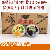 Yixiangzhai ready-to-eat porridge 310g * 30 cups breakfast black rice millet breakfast porridge instant porridge Cup with straws