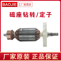 Magnetic seat drill suction iron drill magnetic drill rotating stator model 13-16-23-28RE-38-68-78-9800E