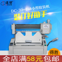 Doton DC-30 manual desktop desktop wireless A4 small adhesive machine hot melt glue binding machine Doton 30