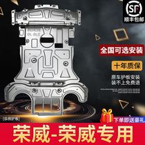 2021 Roewe iMAX8 engine lower guard plate original modified i5 RX5 special chassis armored base plate